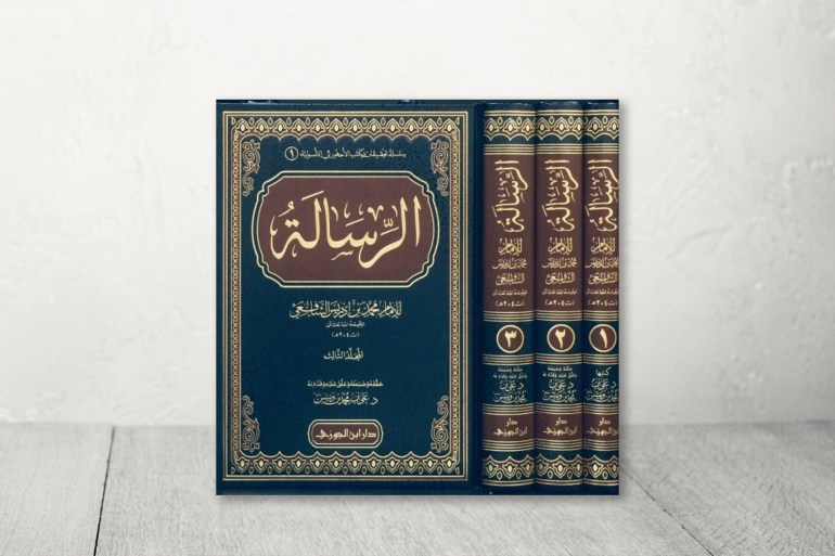 كتاب الرسالة للإمام الشافعي