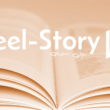 شمسية أرنوب | قصص اطفال